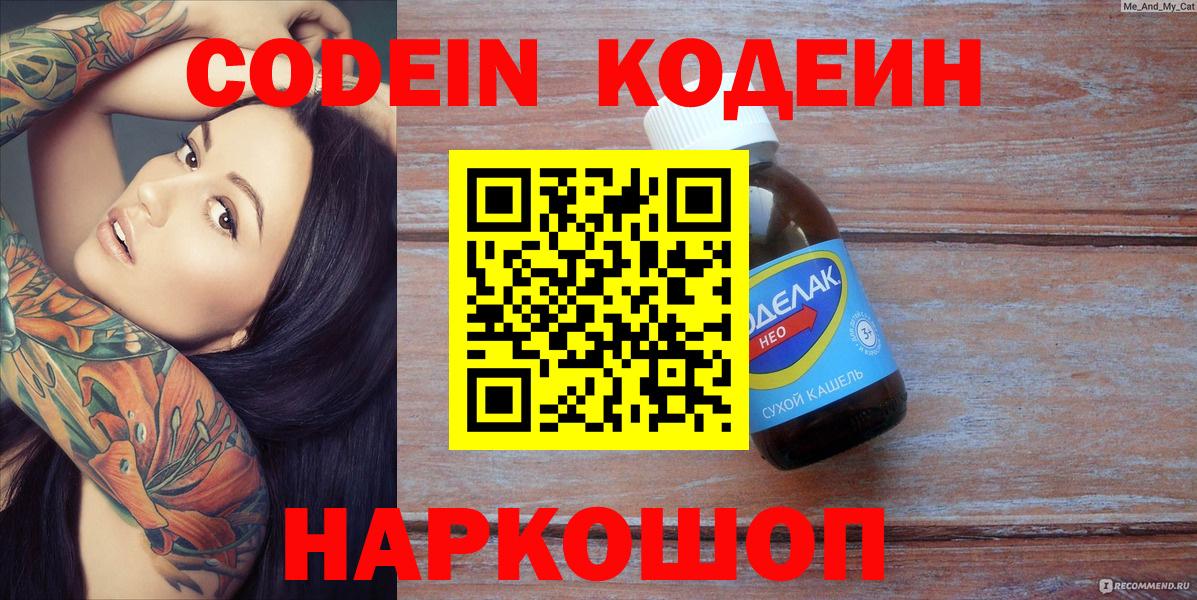 Кодеиновый сироп Lean Purple Drank Муром
