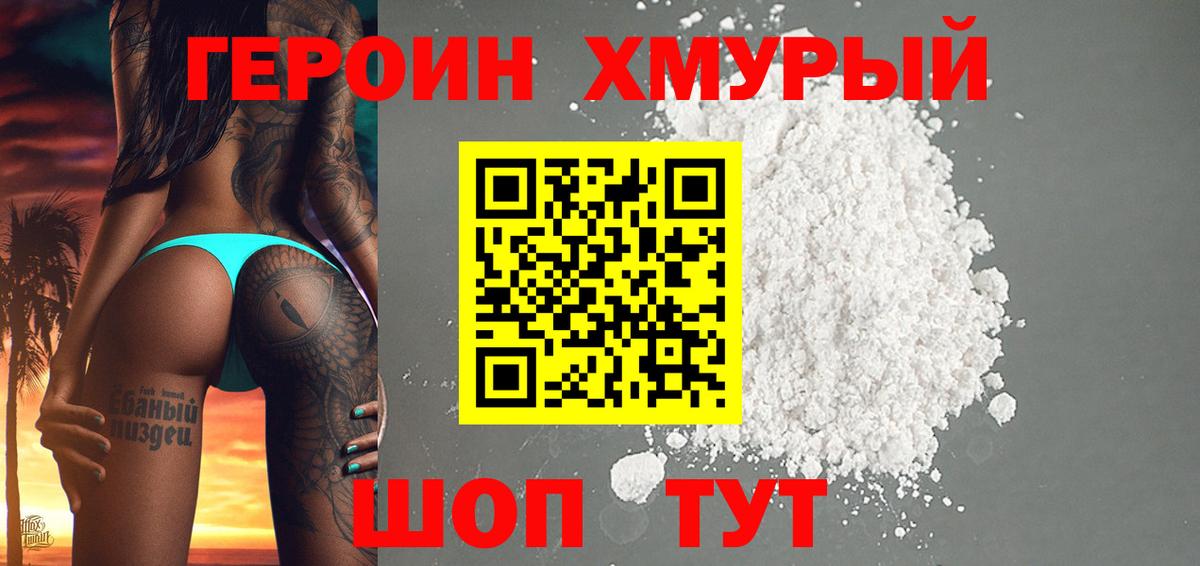ГЕРОИН гречка Муром