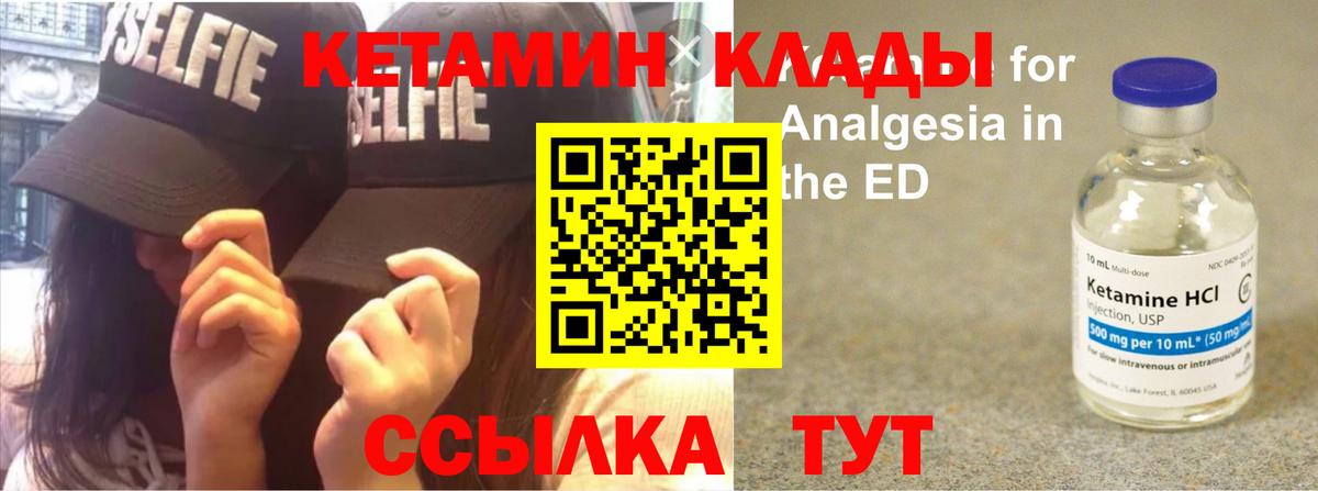 Кетамин ketamine  Вход с VPN  Муром  Кетамин VHQ 