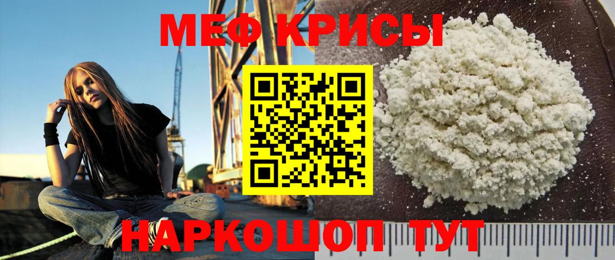 Мефедрон кристаллы Муром